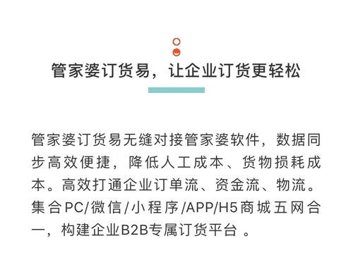 管家婆云 订货易携手同行,打造云端b2b订货平台